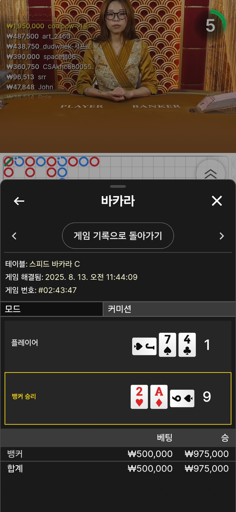 바카라 1승