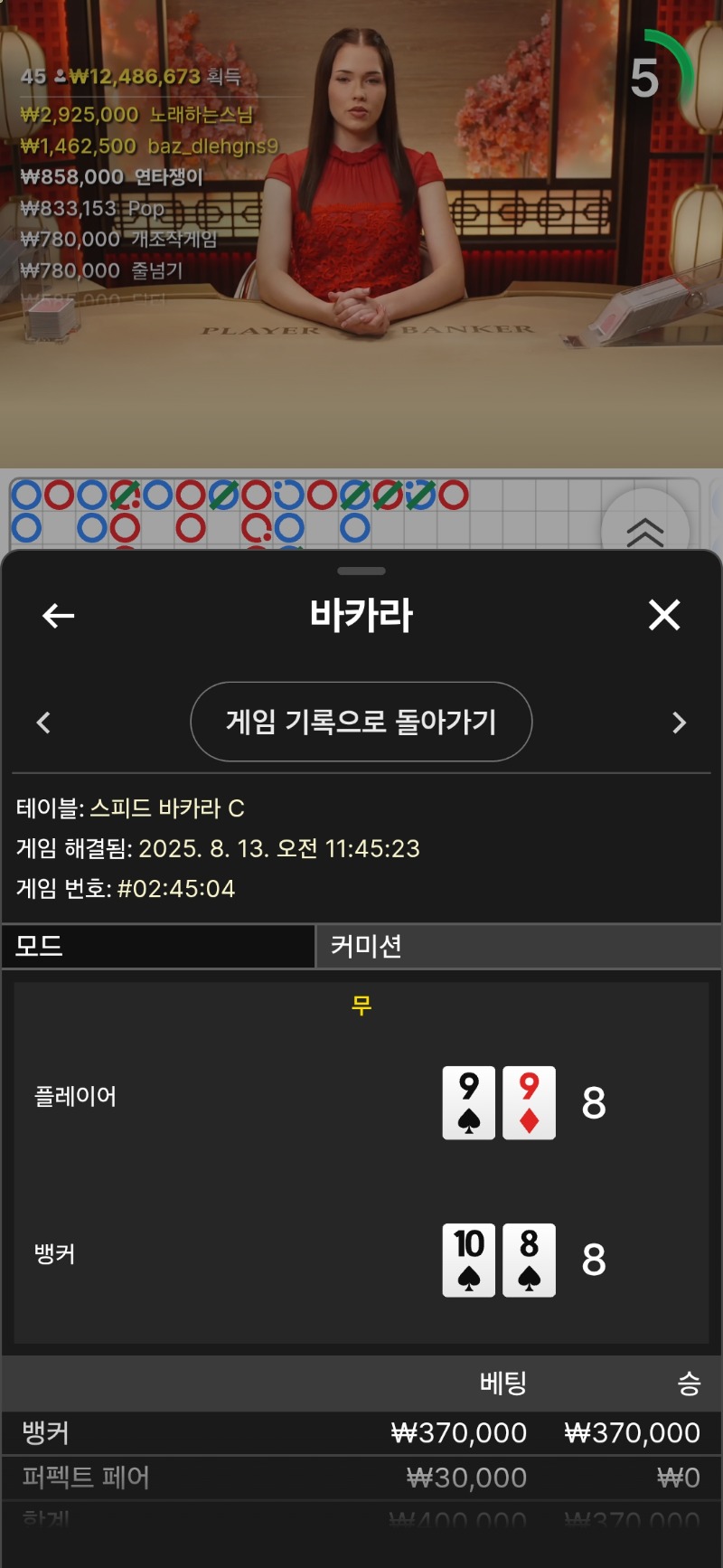 바카라 1승1무