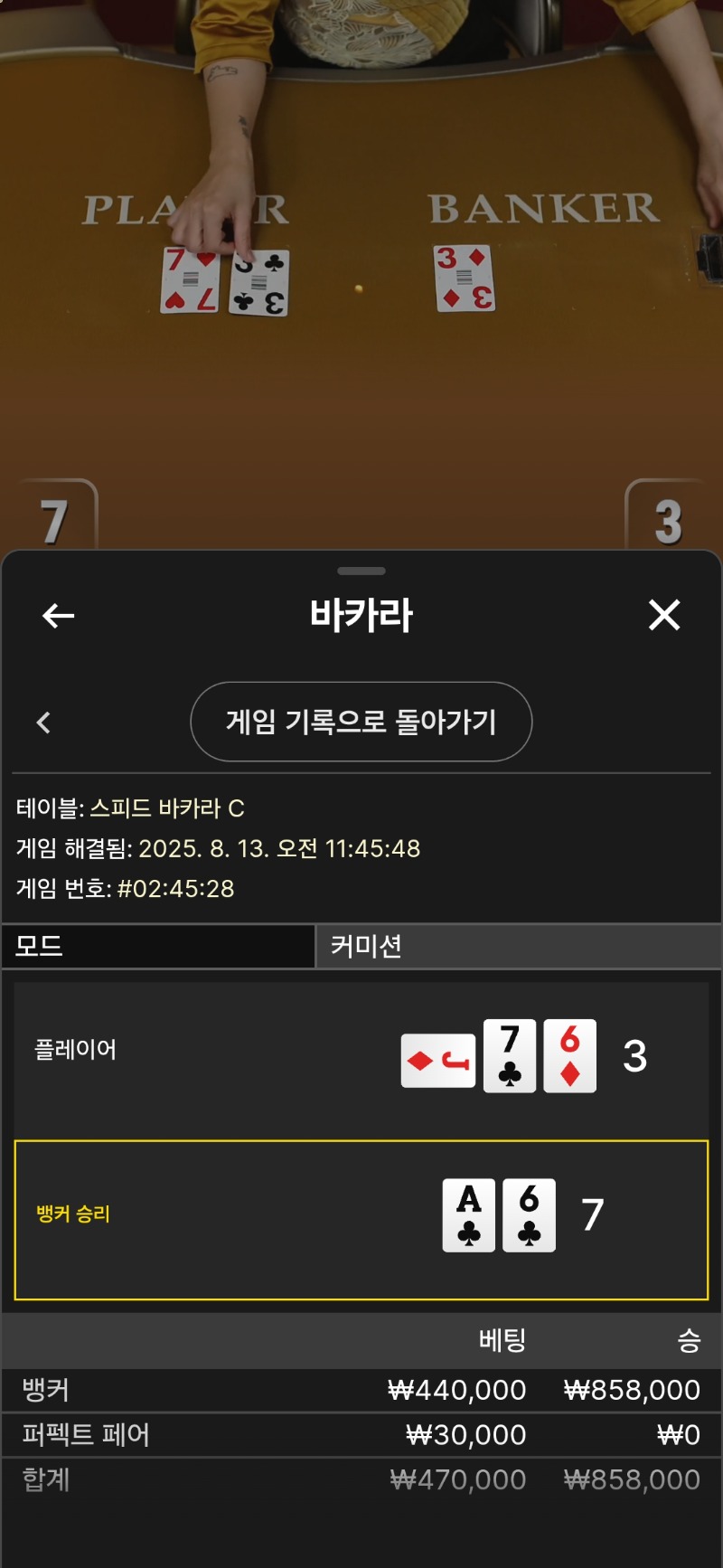 바카라 2승1패 마무리