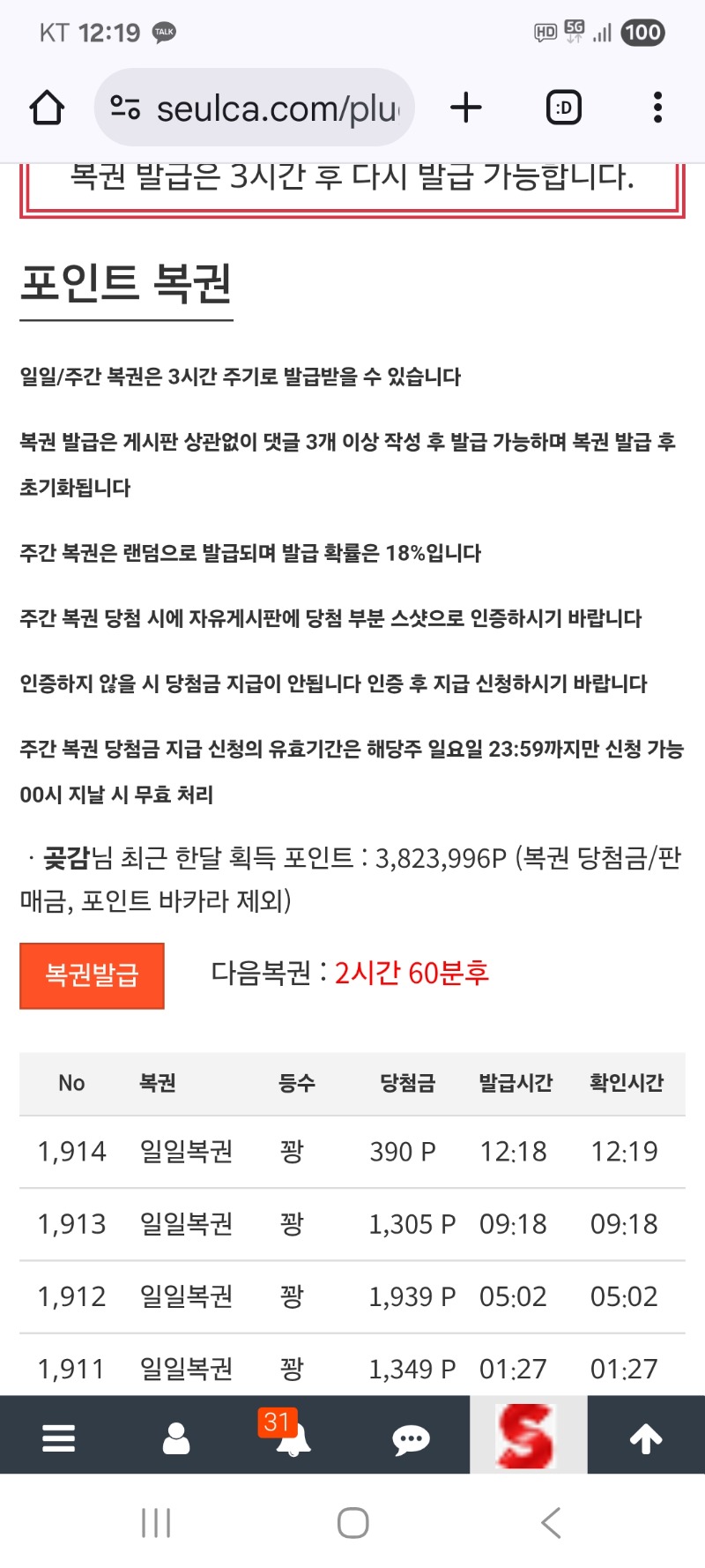 점심 복권   그냥가네요