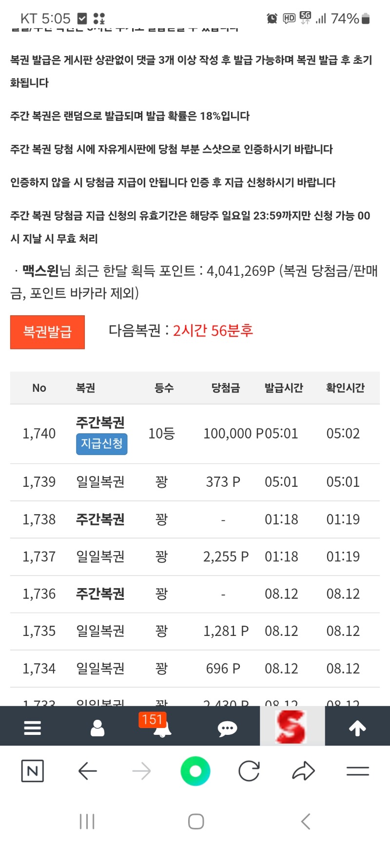 드디어 주복 1등이.                           나오나했으나! 10등