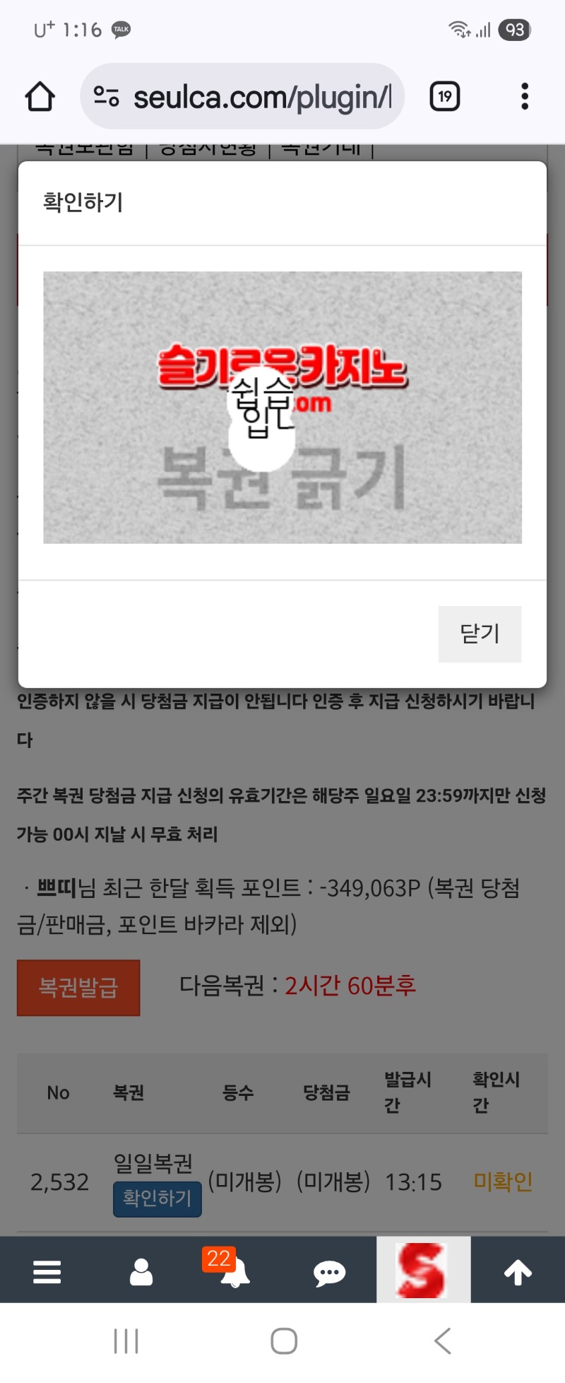 눈떠서 복권 꽝