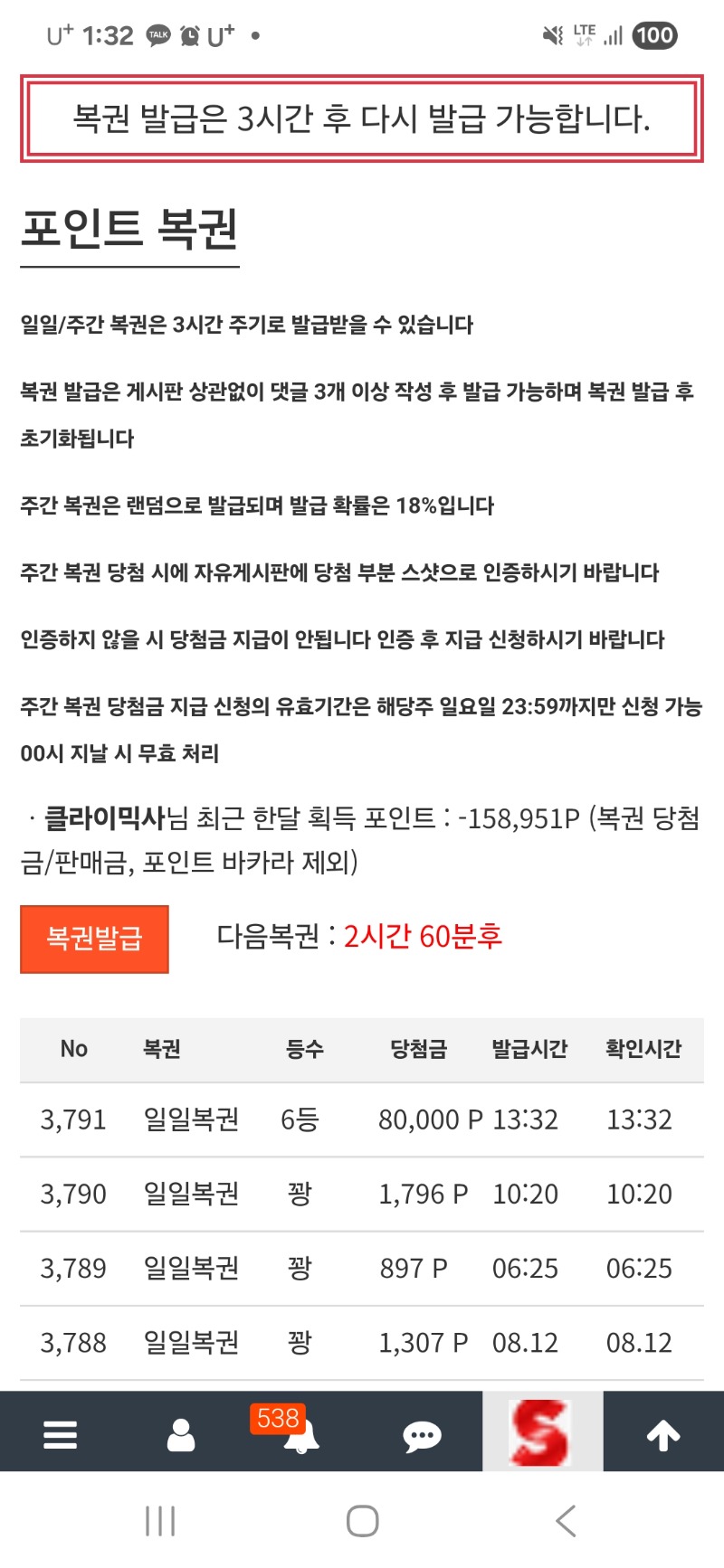 일복6등 당첨요