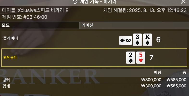 바카라 뱅커 승 3