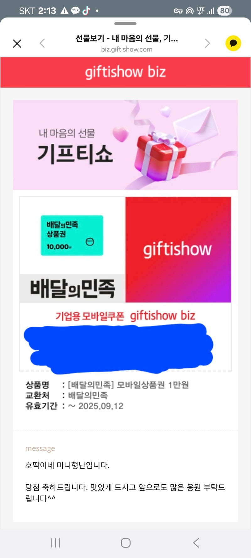호넷미형난배민쿱감사