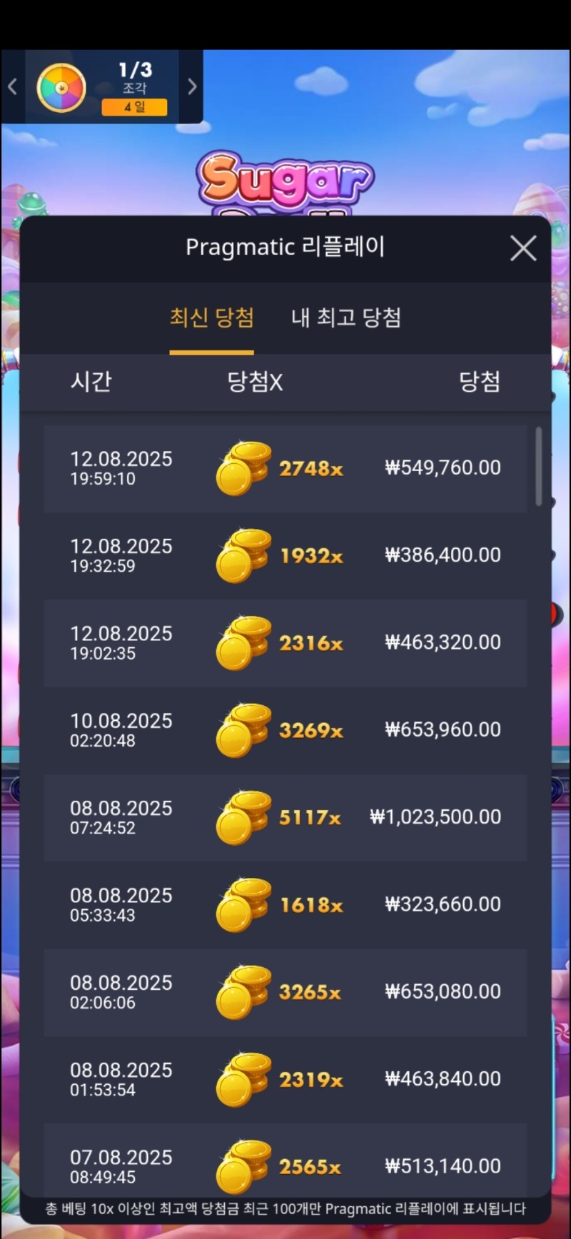 내가 슈가천을 너무많이 돌렸구나