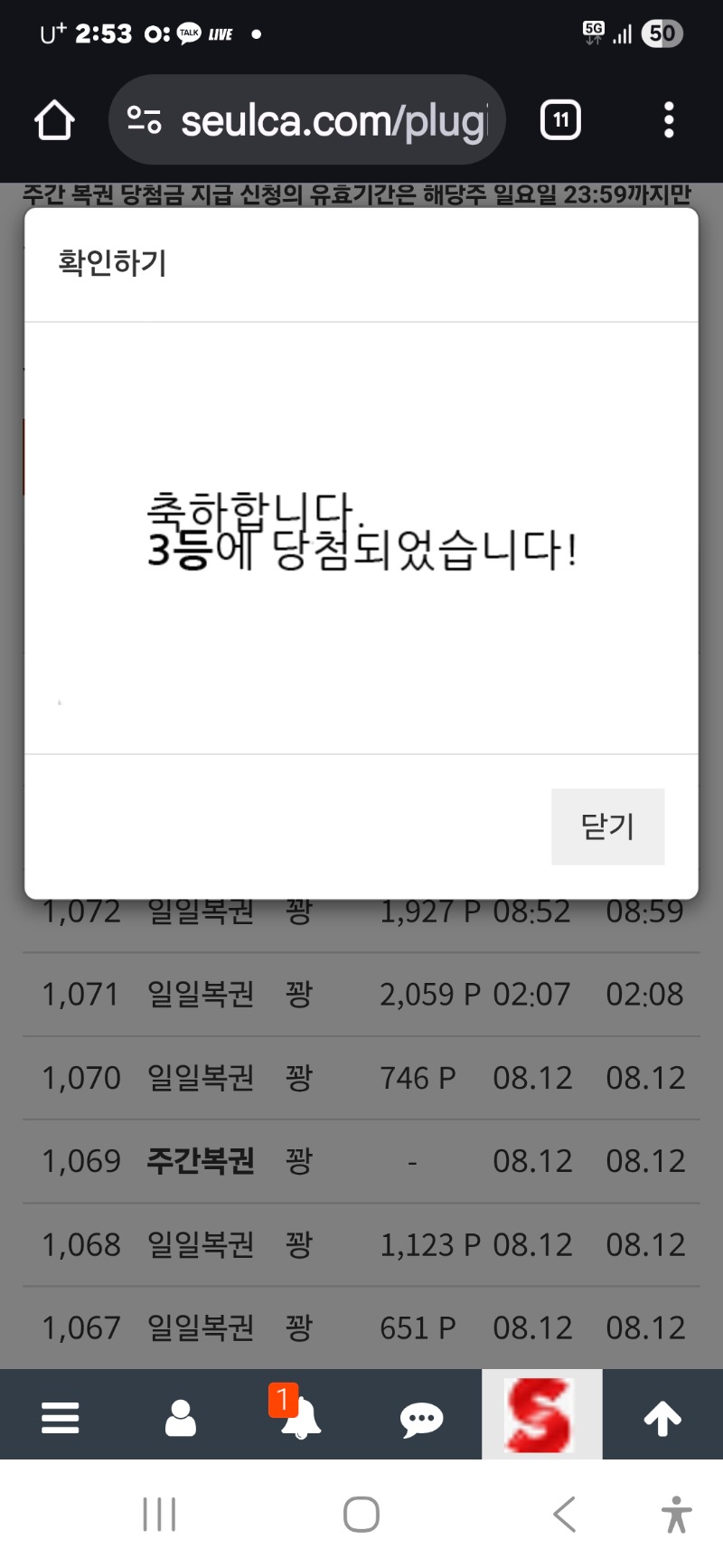 당첨 일보기3등 역대급매번9,10등인데