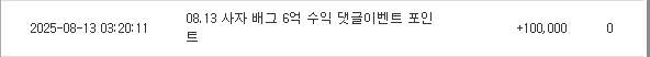 사자 배그수익 포인트 들어온걸 이제 봤네 ㅋㅋ
