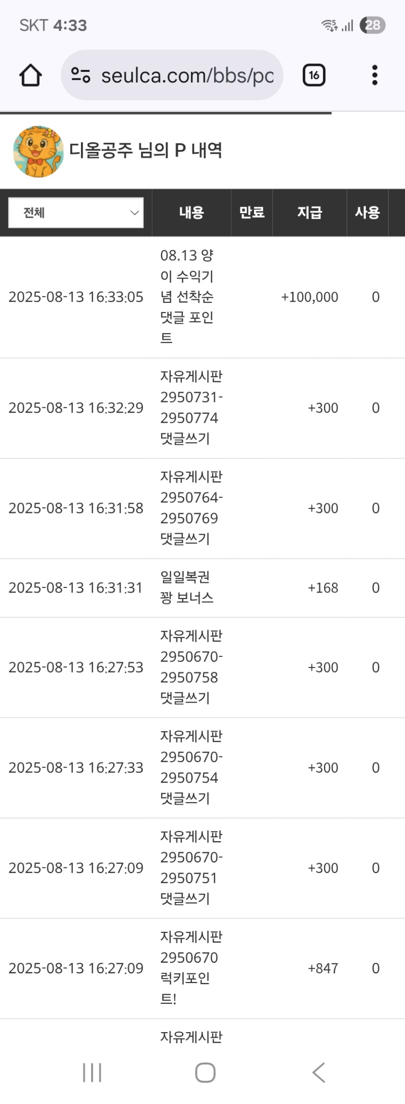 양이님 수익포 감사해요 ㅅㅅ