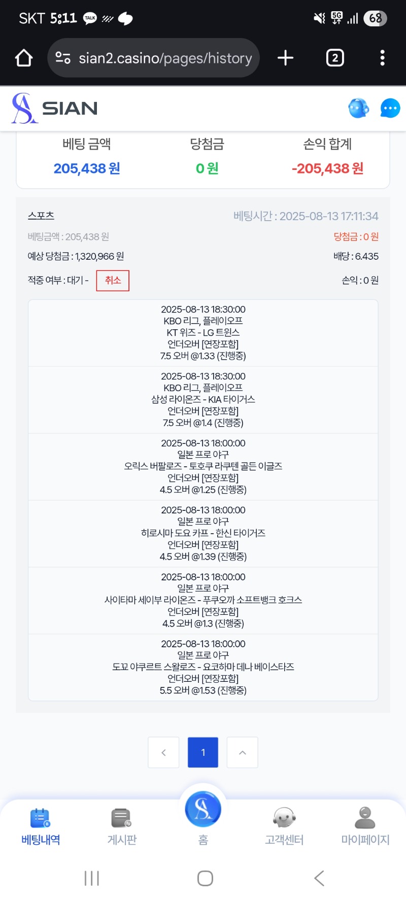 마지막 스포츠 배팅... 오버충 다 오바 내놔라