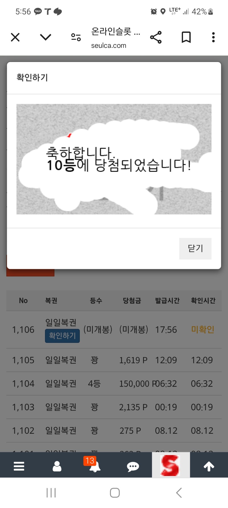 일복이 10등~