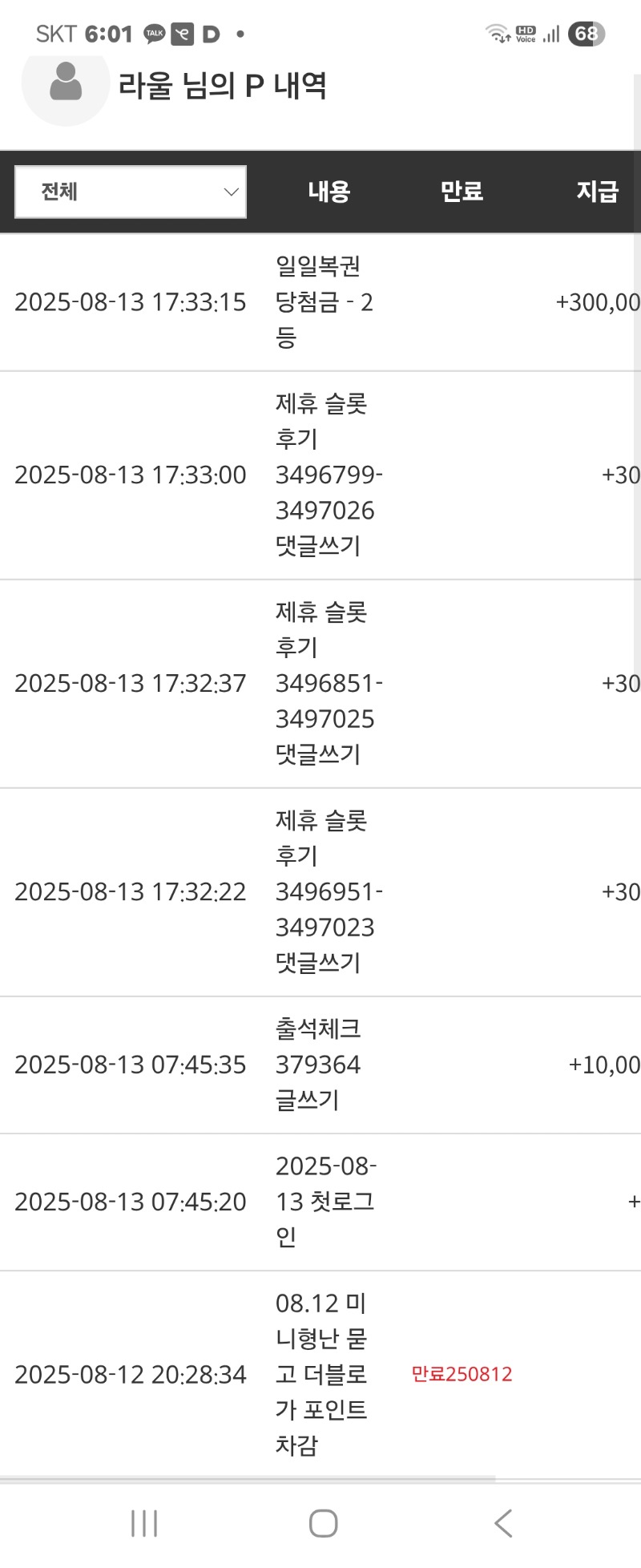 일복이 2등  감사요