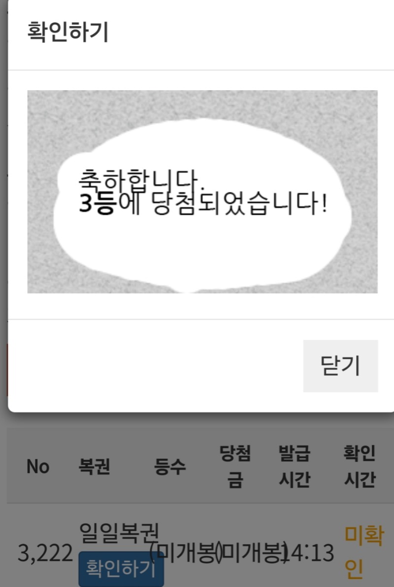 일복 3등당첨 ^^
