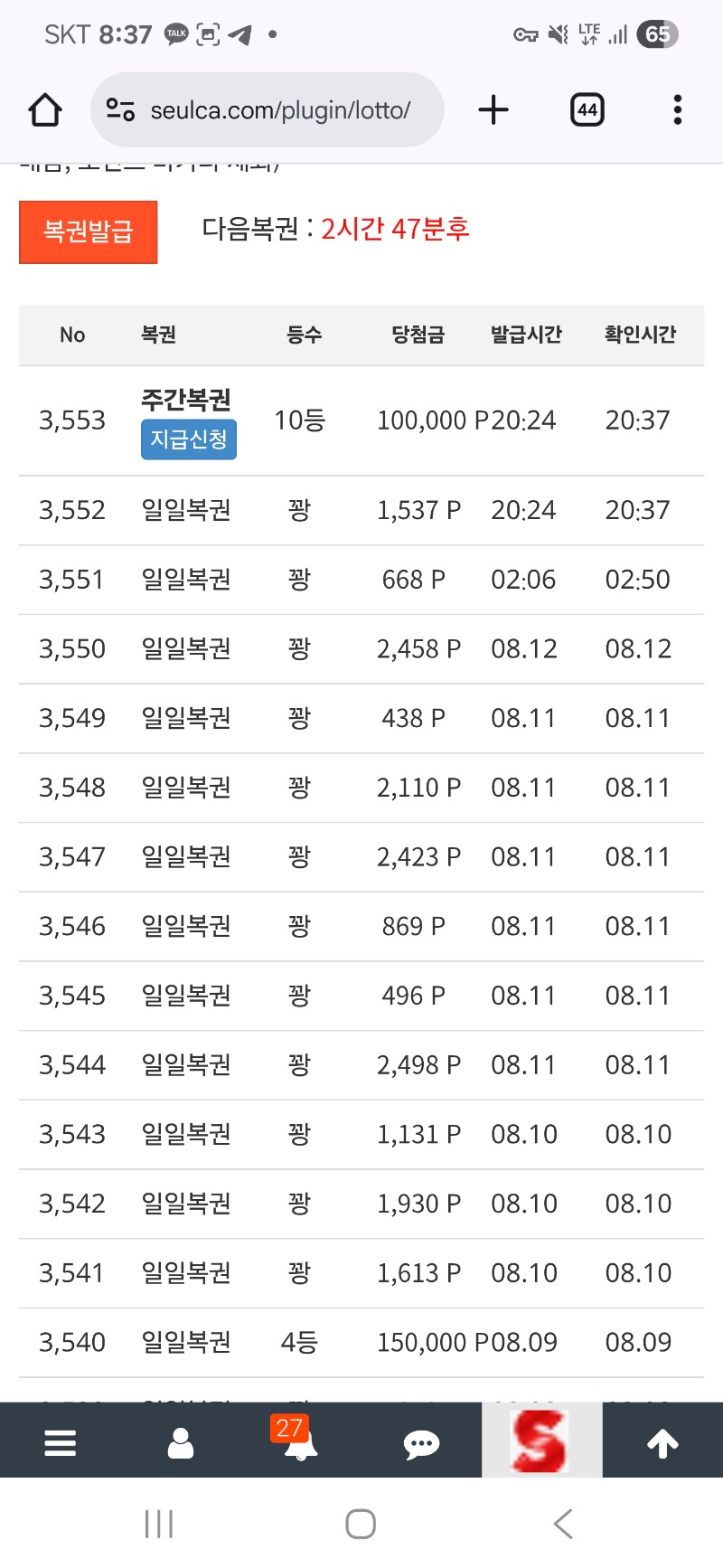 주복 10등 당첨 되었습니다 ~!!ㅅㅅㅅㅅㅅ