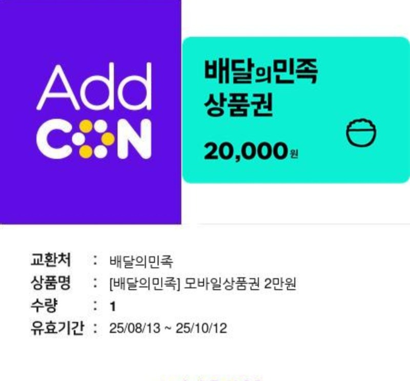 문 배민쿱 도착