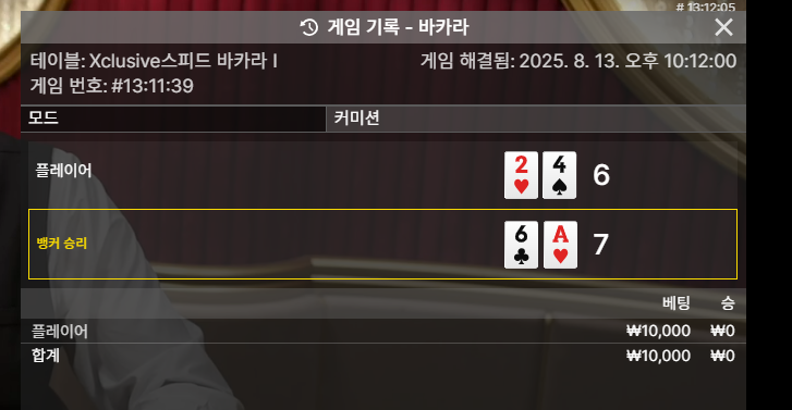 바카라 소액 패!