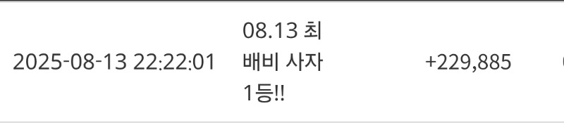최배비 1등 적중