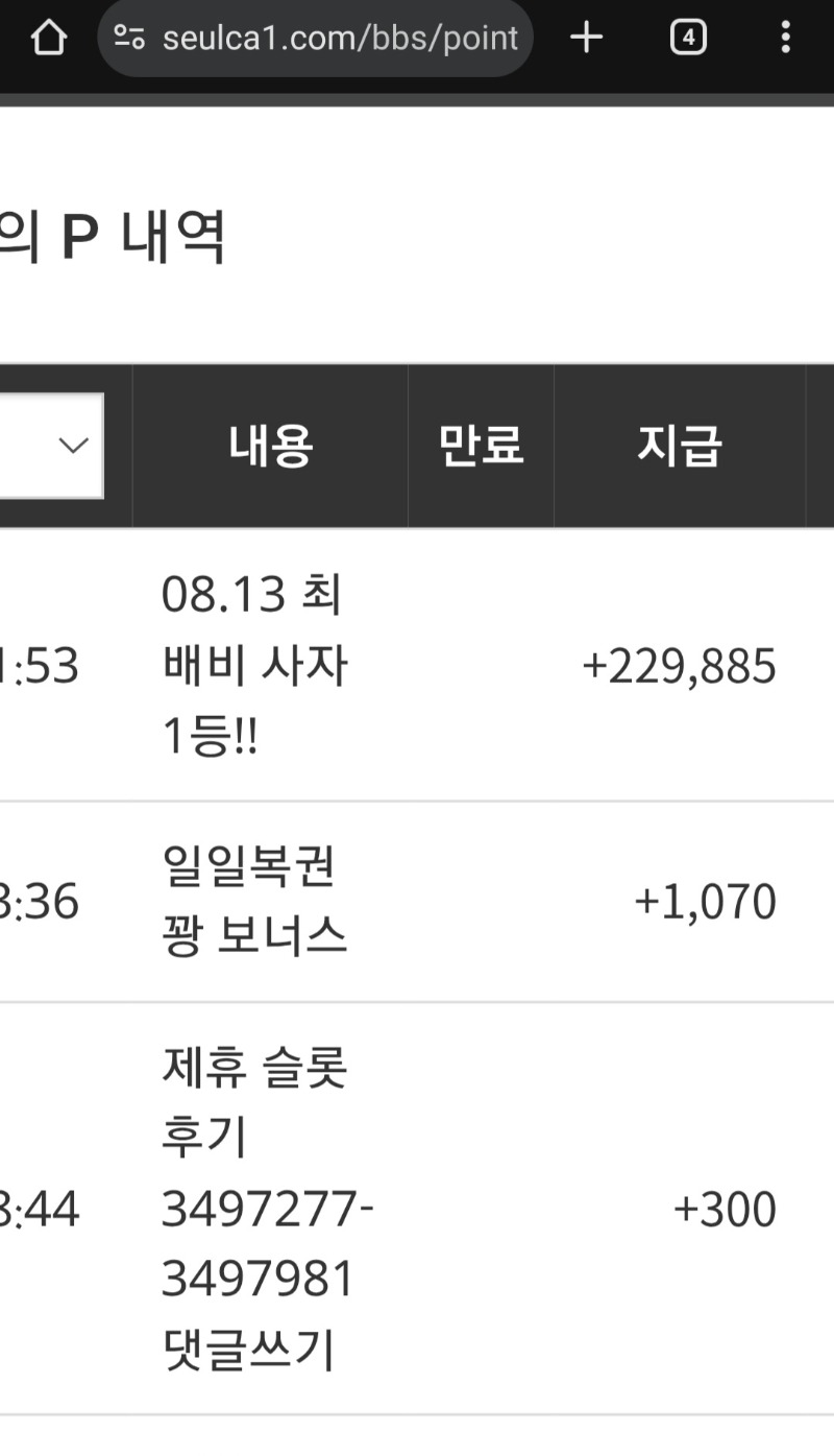 최배비 사자1등 적중 고마웡~~