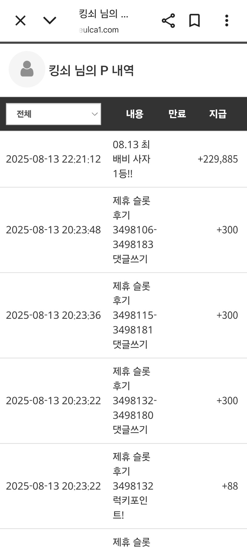 사자 1등  포인트굿