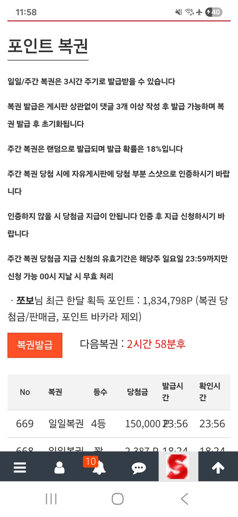 막일복 4등 ㅅㅅ