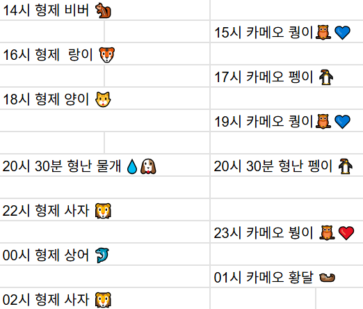 [8월14일] 금일 방송 스케줄입니다