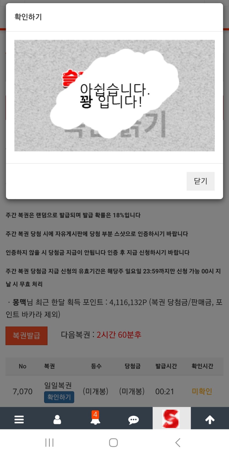 복권좀 와주소ㅠ