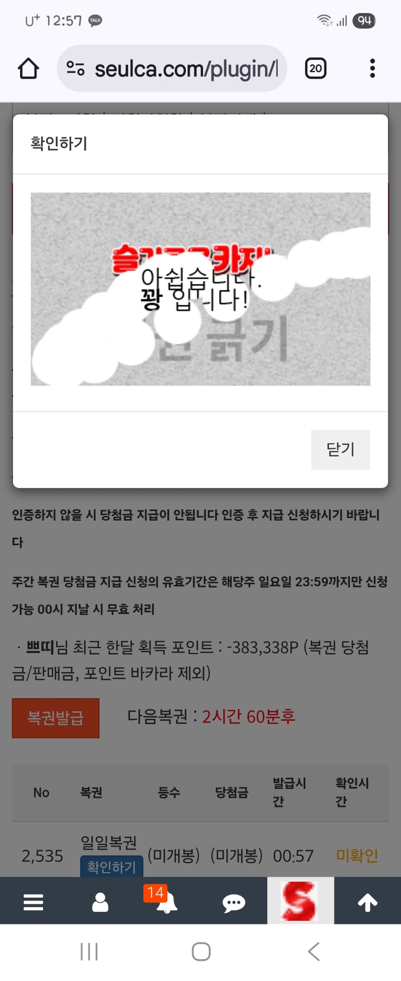 첫복권 꽝