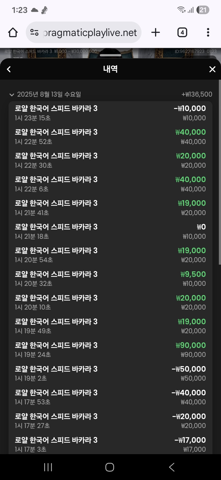 바카라 9연승