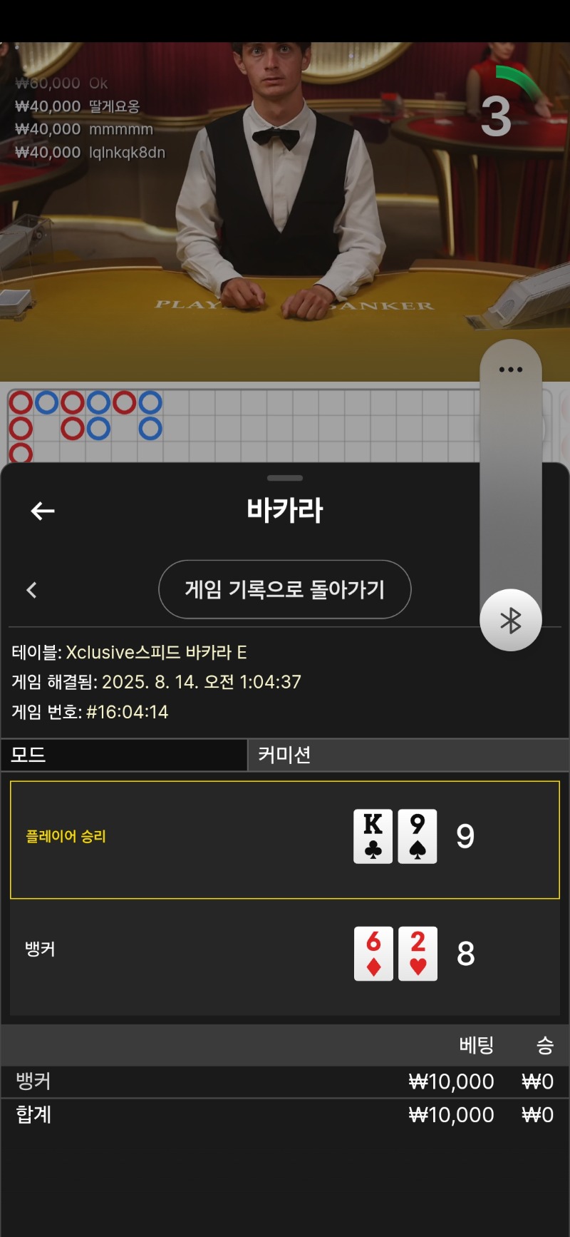 바카라 1패입니다