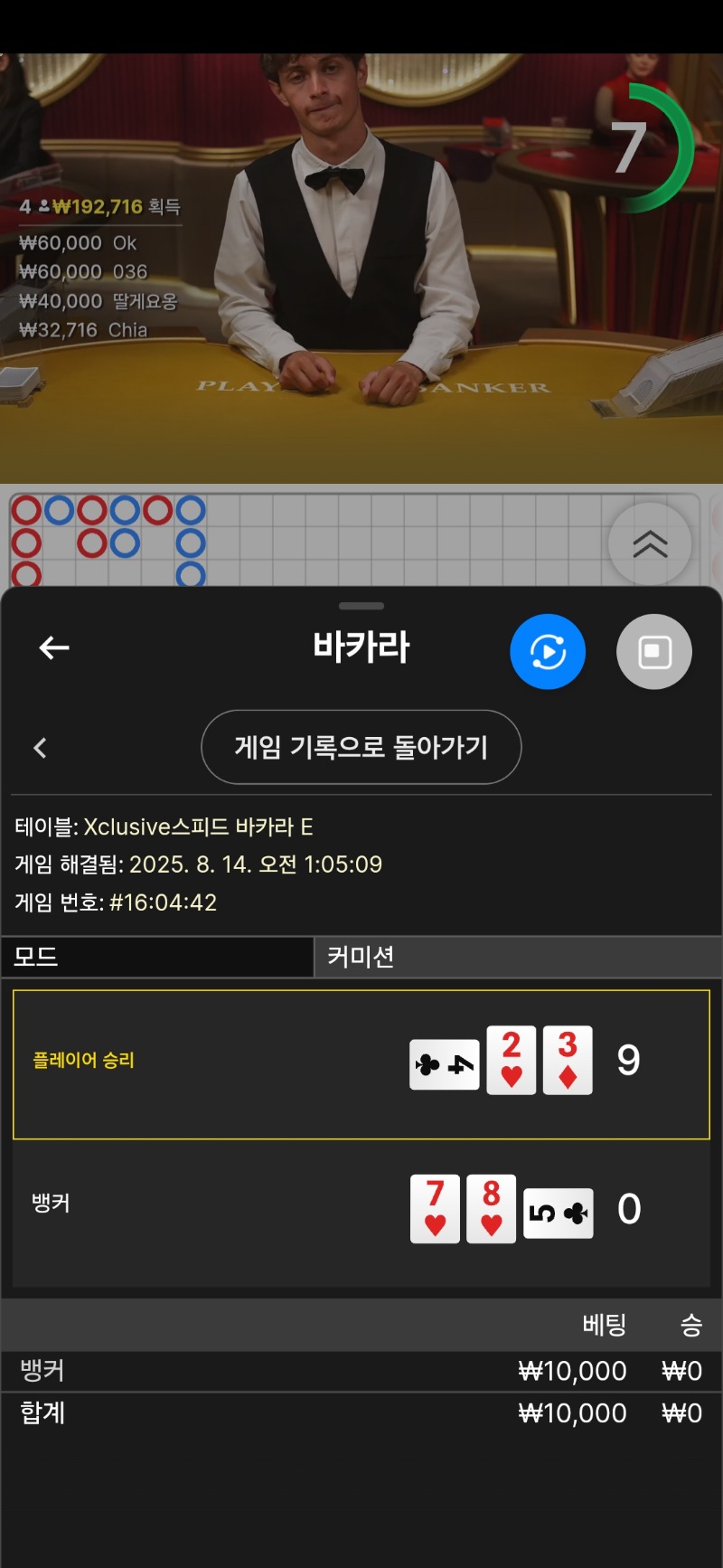 바카라 2패에요