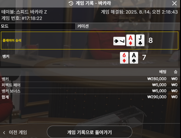 바카라 3패