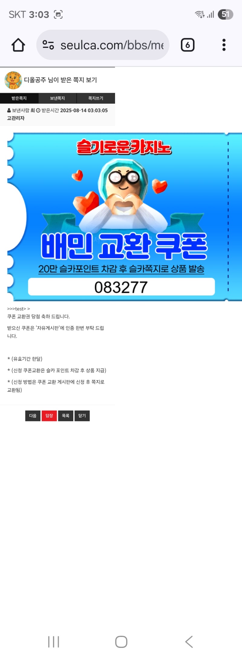 막방 얼렁뚱땅 2등 달님 ㅅㅅ