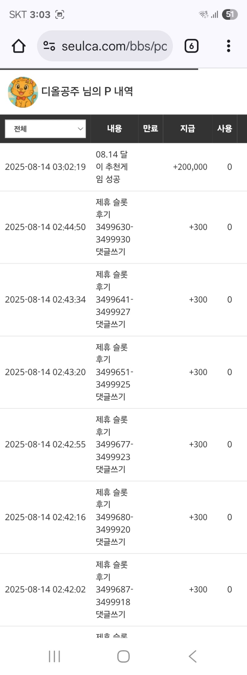 막방 얼렁뚱땅 2등 달님 ㅅㅅ