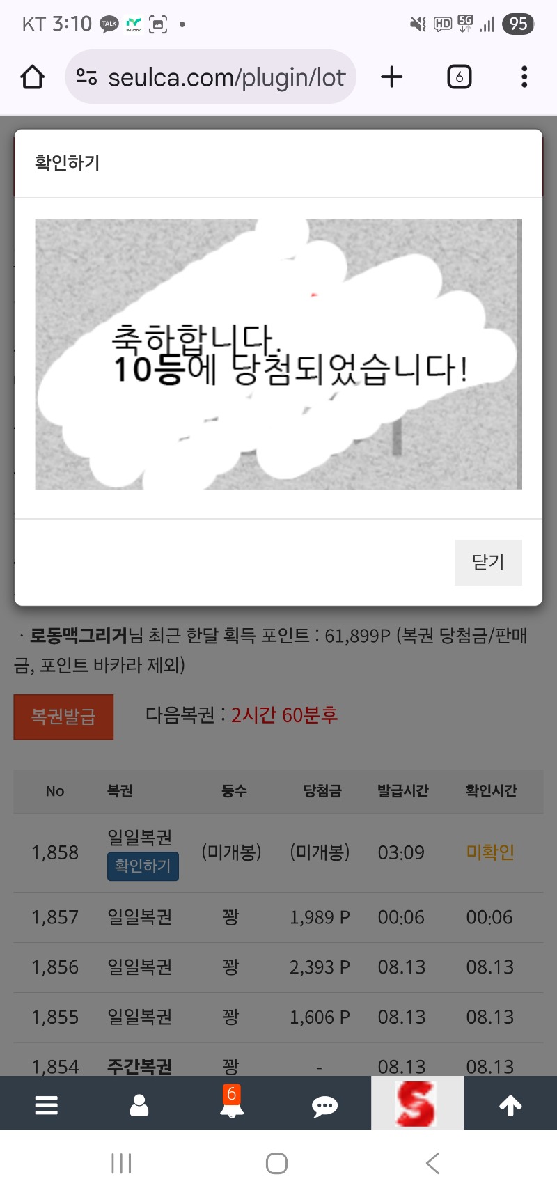 일보기 10등 따악!