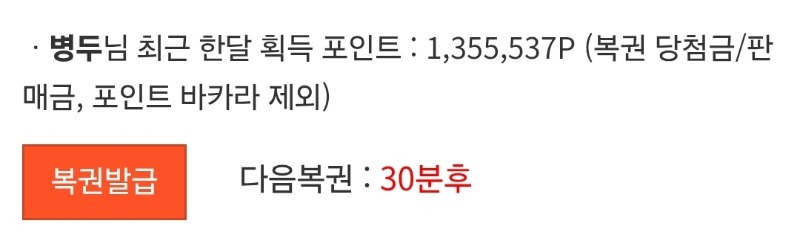 다음복권 : 30분후
