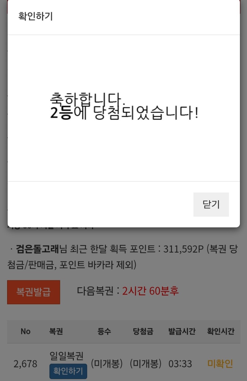 오늘의 첫복권 !!