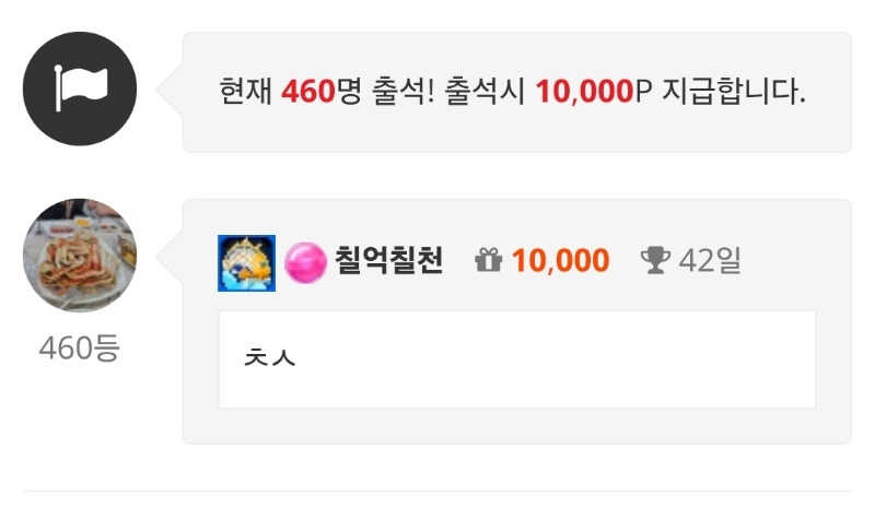 늦은 출석