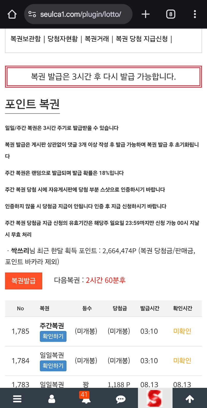 잠결에도 복권을생각하는 ㅎㅎ