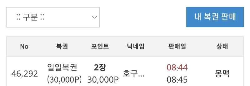 오전복권구매해봐유~