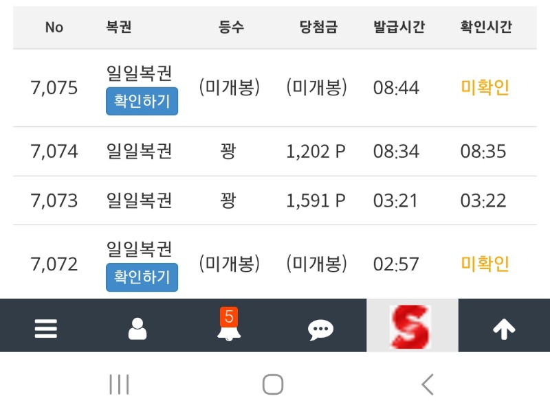 오전복권구매해봐유~