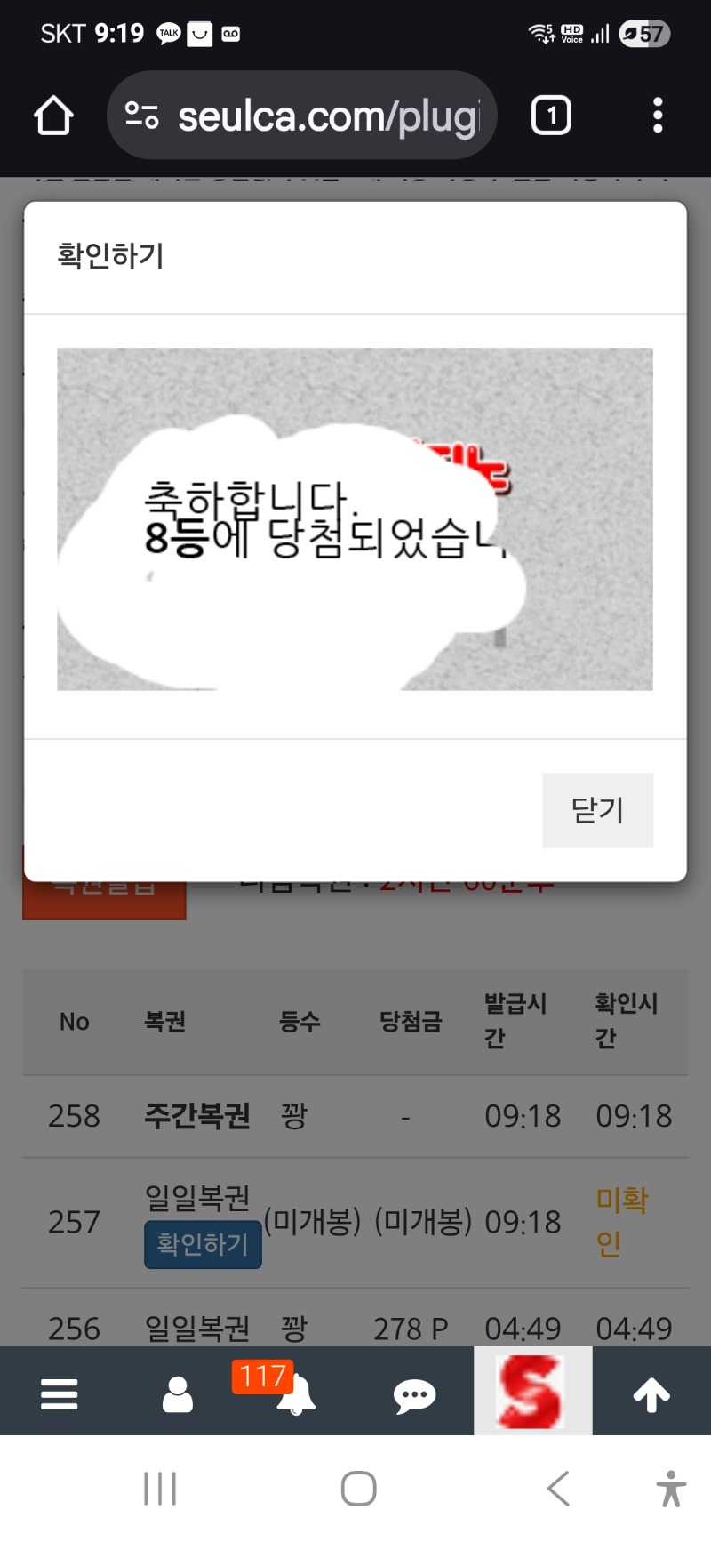 일복8등,당첨