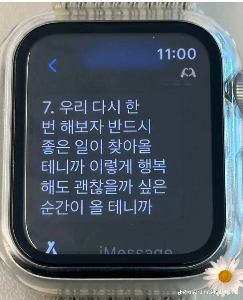 굿몽~지친 남친 위로 문자~