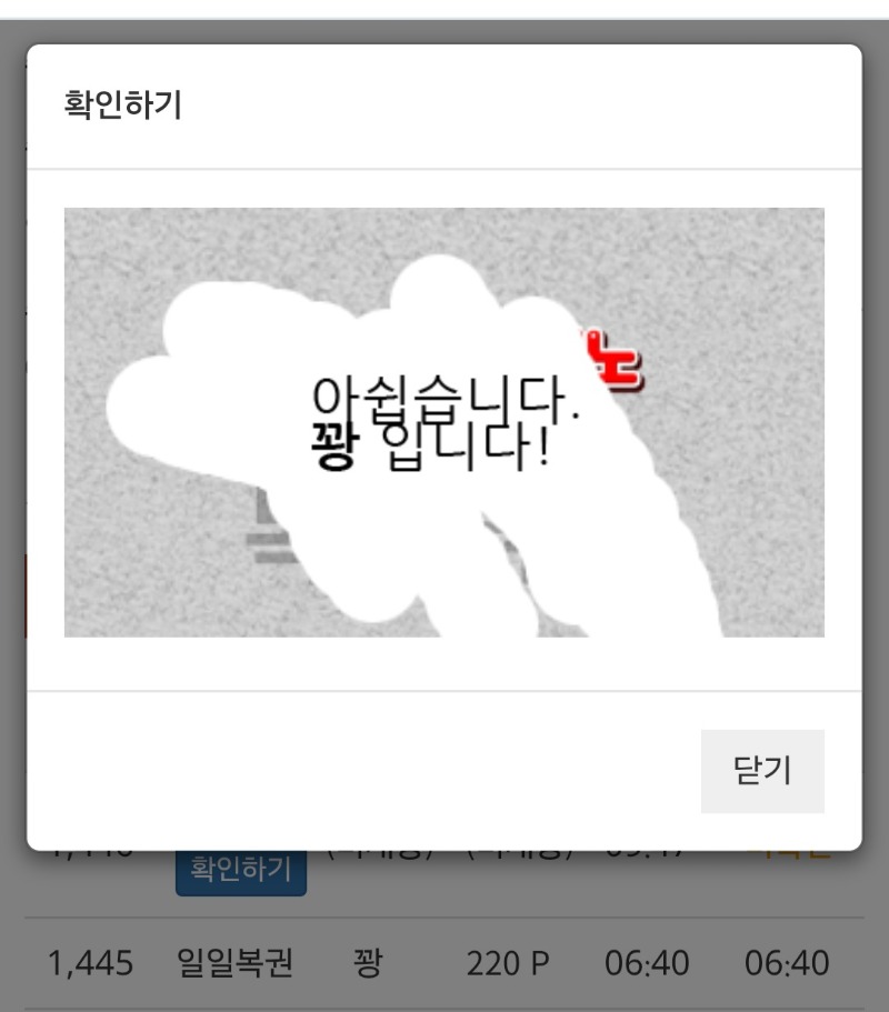 아침복권은 꽝~~~이러면 300만모이기힘든데.ㅜ