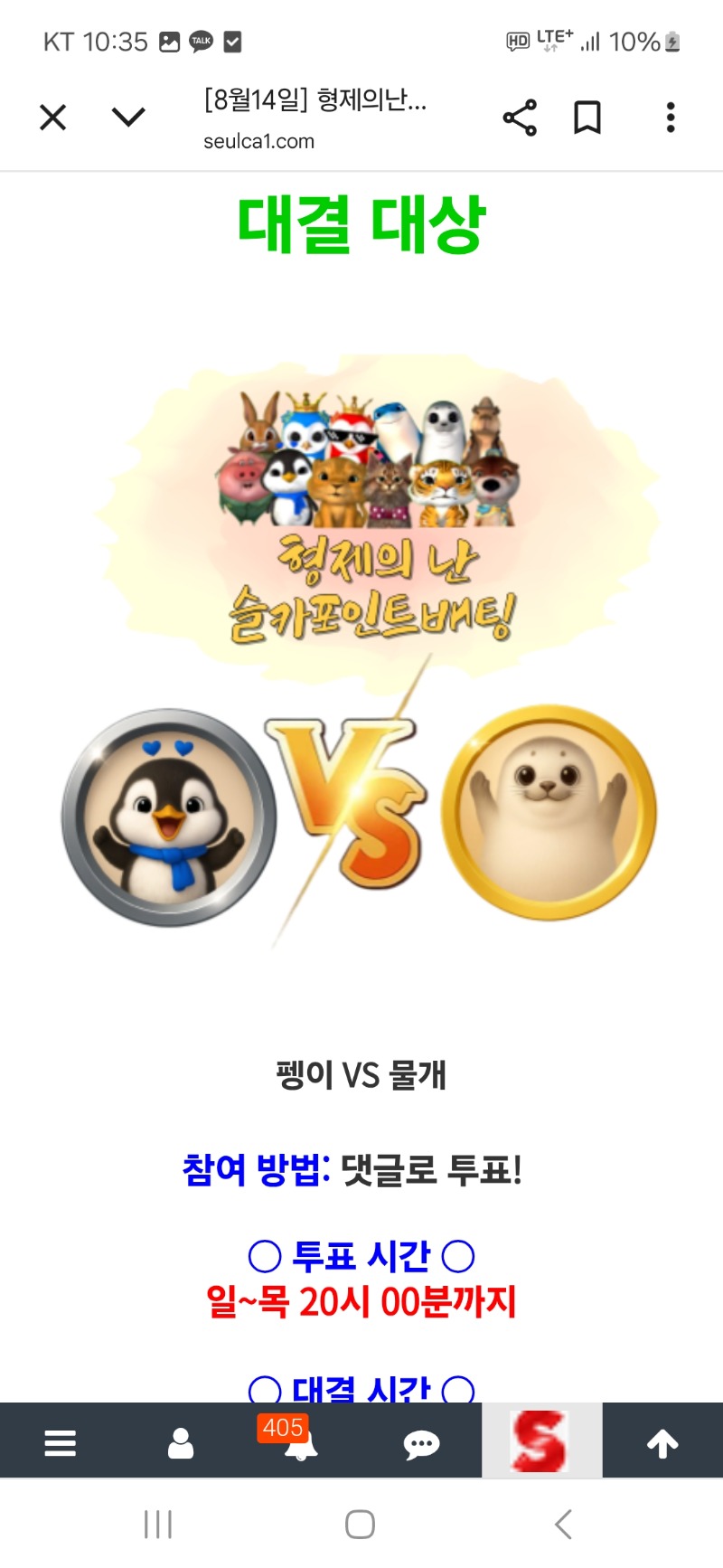 형난 투표 갓쨔