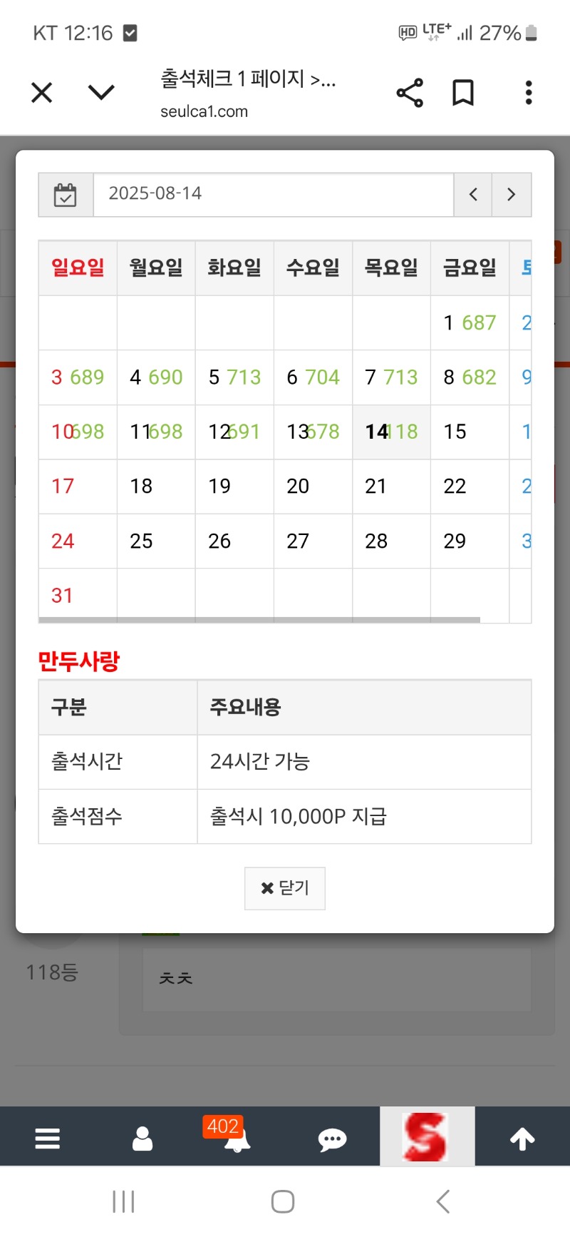 출석 만근 갓쨔