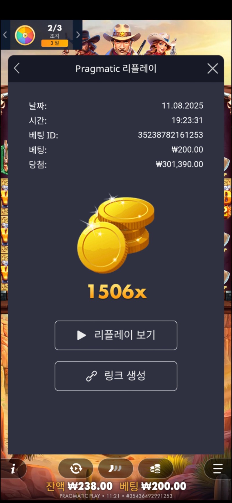 신와웨골블레이징