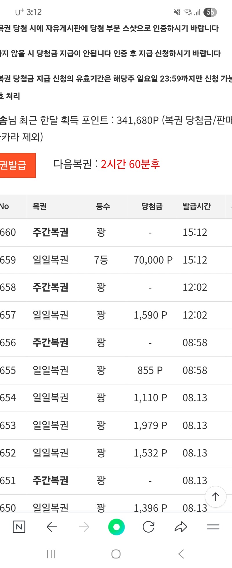 나오늘 주복3타 왓는데