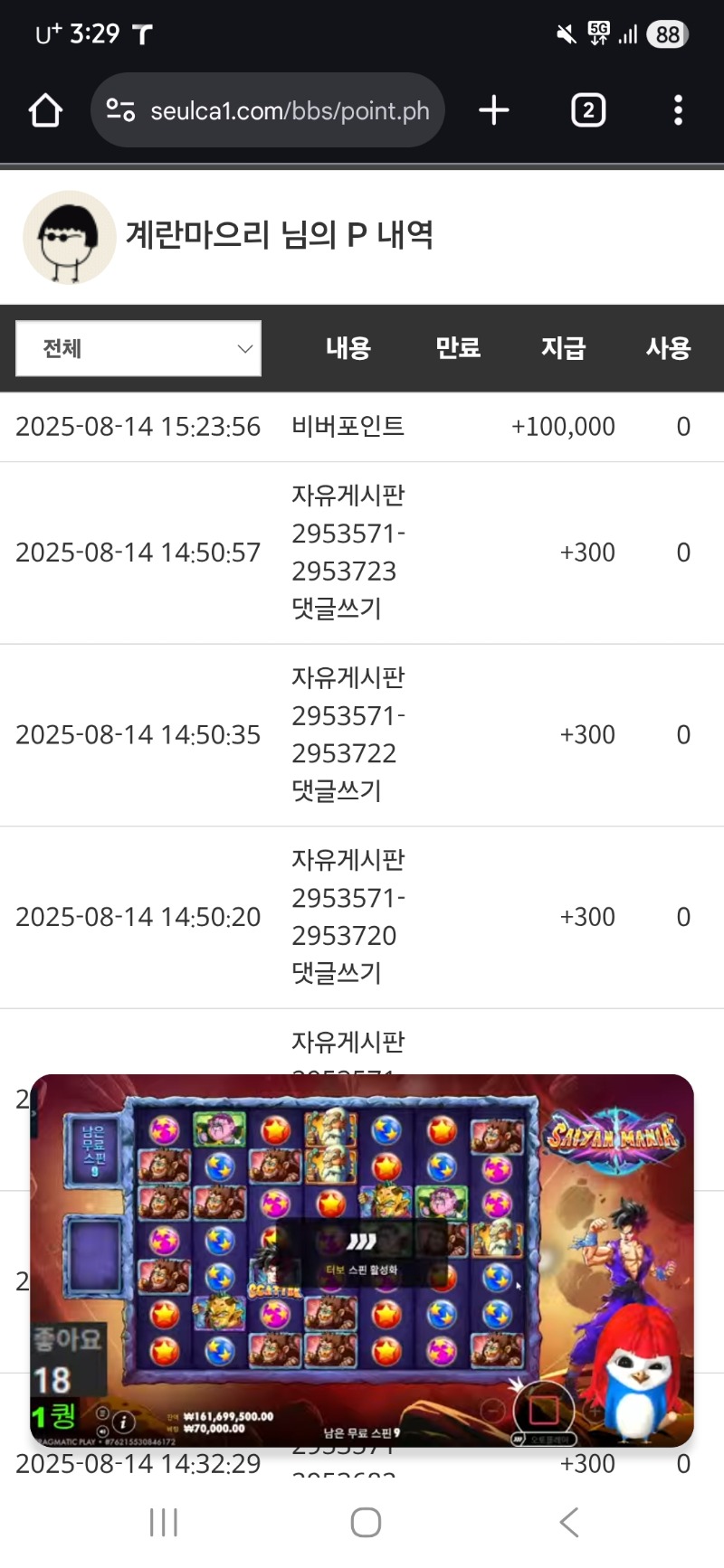 오앙 비버할매 응원포ㅋ.ㅋ