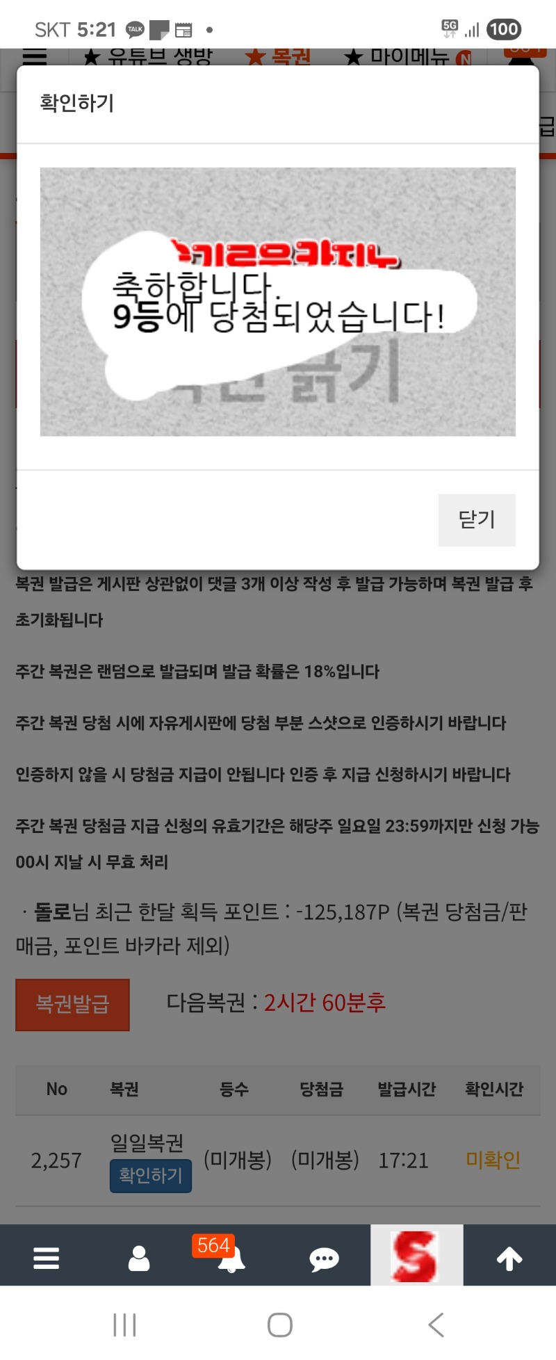 일복이9등