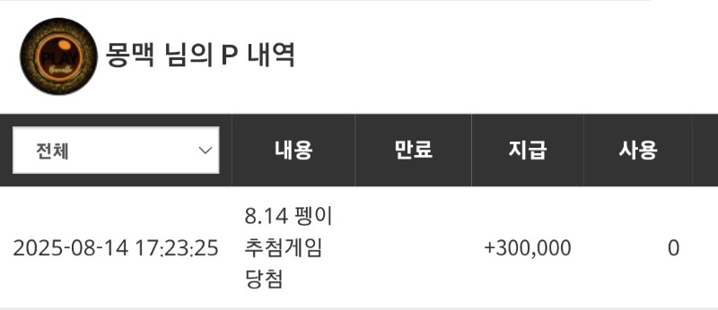 펭이추겜 당첨 냐미~